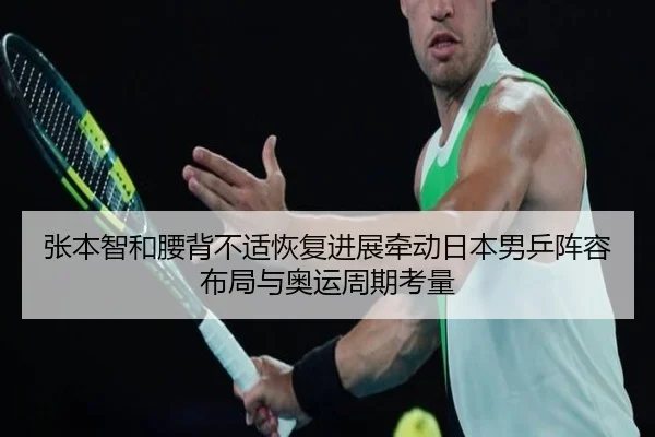 zhang-ben-zhi-he-yao-bei-bu-shi-hui-fu-jin-zhan-qian-dong-ri-ben-nan-ping-zhen-rong-bu-ju-yu-ao-yun-zhou-qi-kao-liang-2-680.jpg